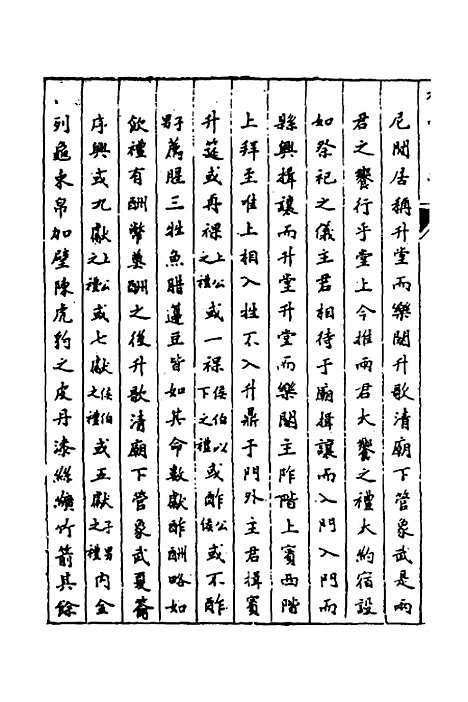 [下载][礼学汇编]十七_应撝谦.pdf