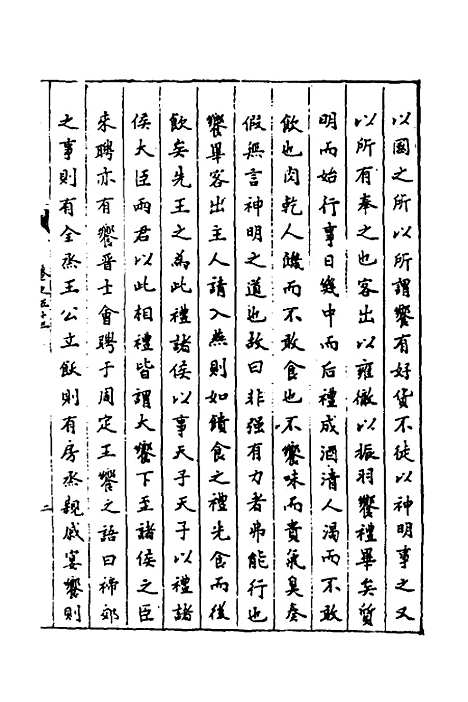 [下载][礼学汇编]十七_应撝谦.pdf