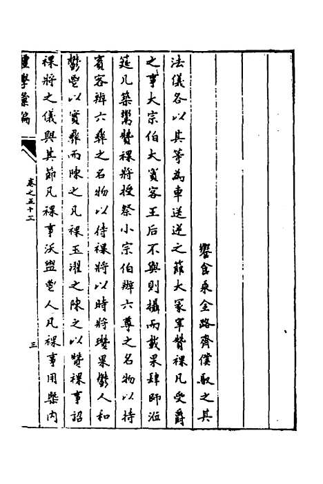 [下载][礼学汇编]十七_应撝谦.pdf