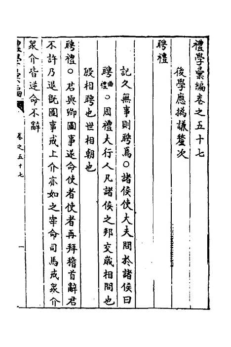 [下载][礼学汇编]十八_应撝谦.pdf