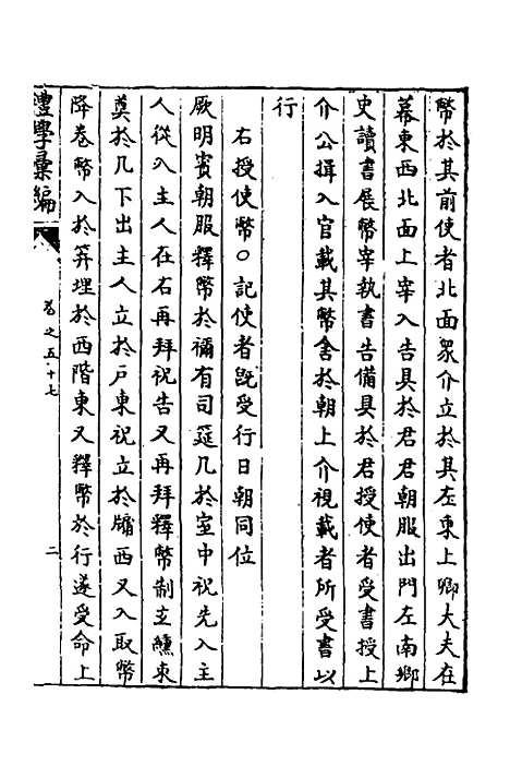 [下载][礼学汇编]十八_应撝谦.pdf