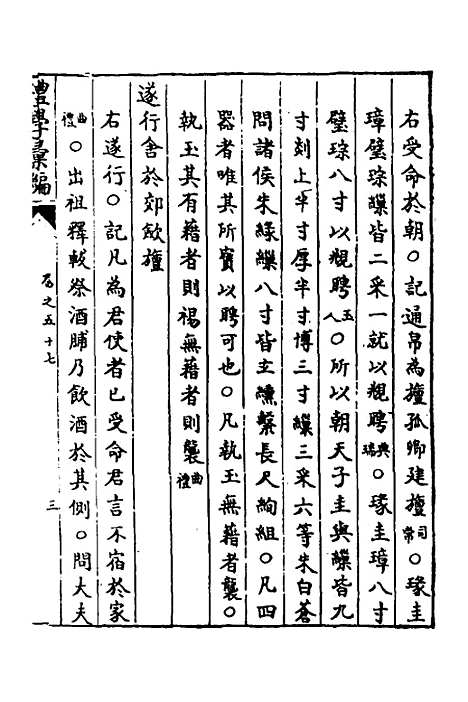 [下载][礼学汇编]十八_应撝谦.pdf