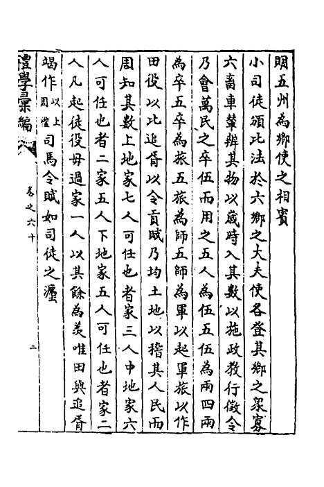 [下载][礼学汇编]十九_应撝谦.pdf