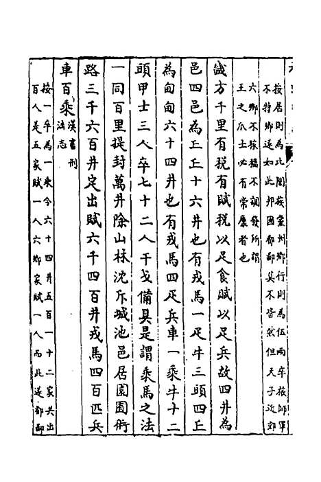 [下载][礼学汇编]十九_应撝谦.pdf