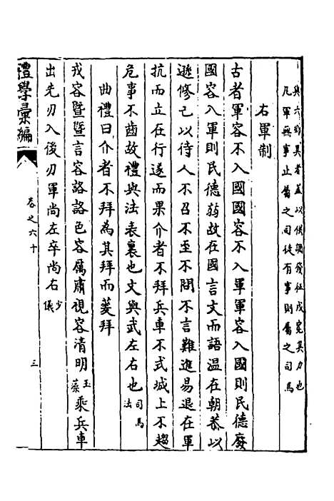 [下载][礼学汇编]十九_应撝谦.pdf