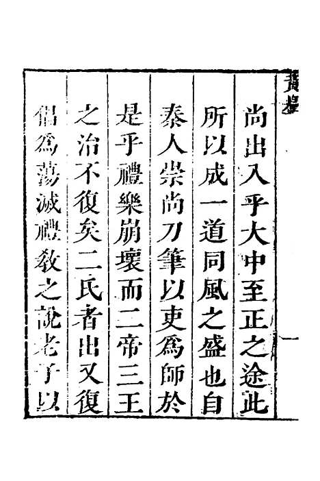 [下载][仪礼节略]一_朱轼.pdf