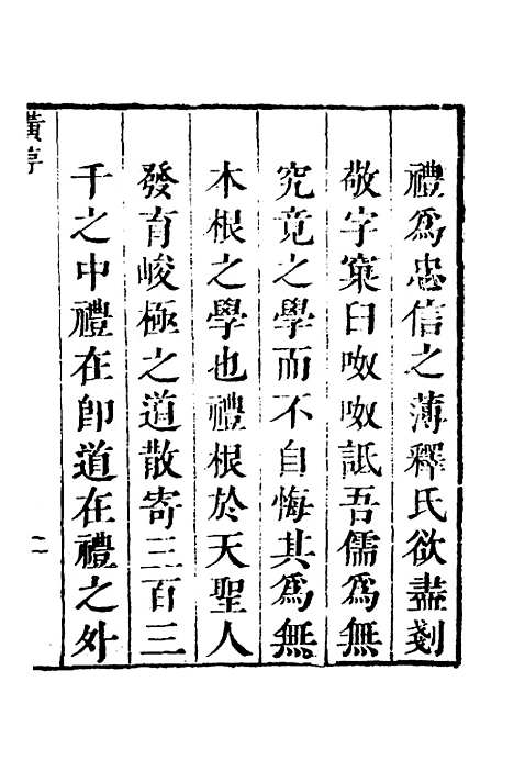 [下载][仪礼节略]一_朱轼.pdf