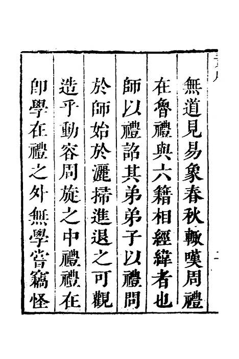 [下载][仪礼节略]一_朱轼.pdf