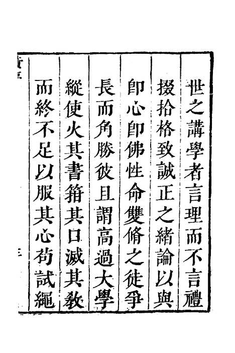 [下载][仪礼节略]一_朱轼.pdf