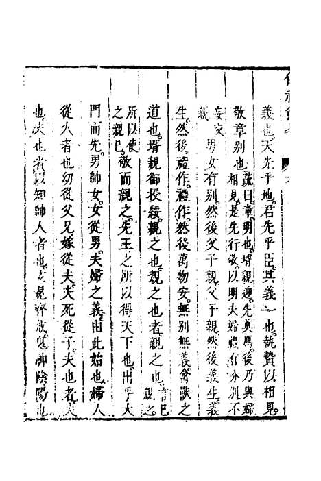 [下载][仪礼节略]四_朱轼.pdf