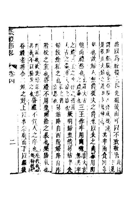 [下载][仪礼节略]四_朱轼.pdf