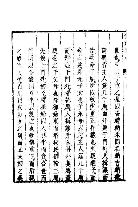 [下载][仪礼节略]四_朱轼.pdf