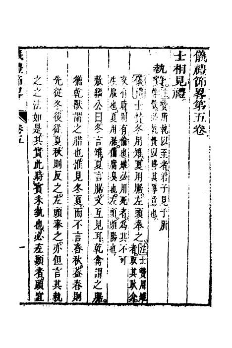 [下载][仪礼节略]五_朱轼.pdf