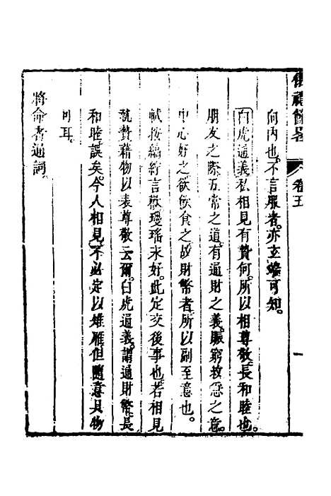 [下载][仪礼节略]五_朱轼.pdf