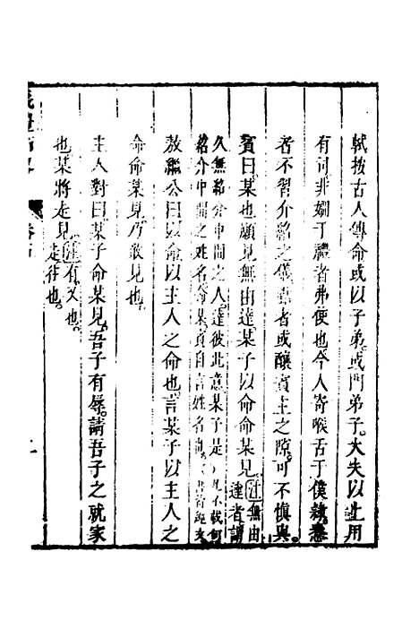 [下载][仪礼节略]五_朱轼.pdf