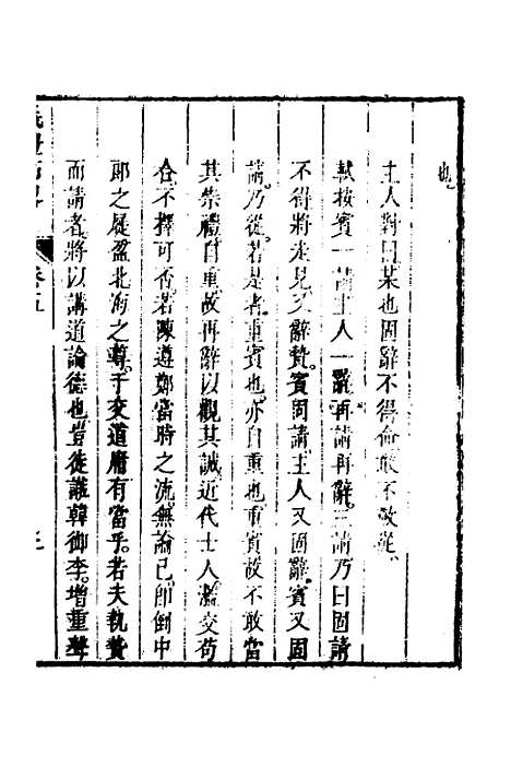 [下载][仪礼节略]五_朱轼.pdf