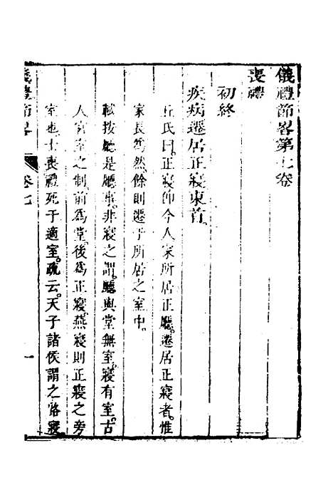 [下载][仪礼节略]六_朱轼.pdf