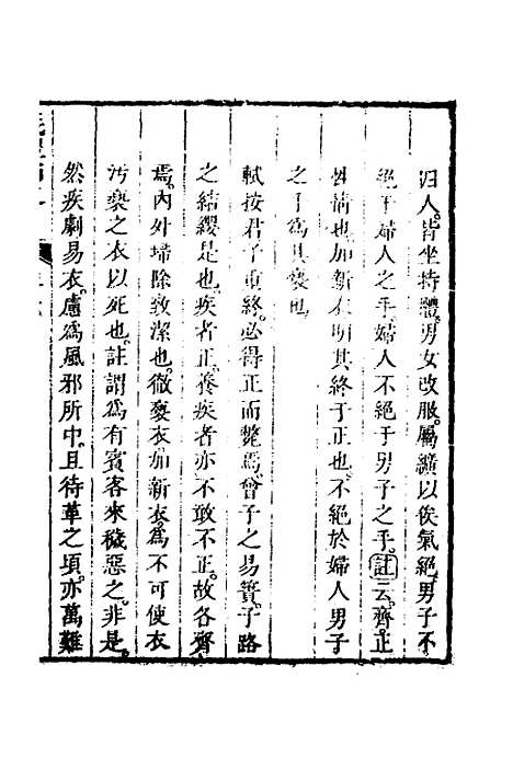 [下载][仪礼节略]六_朱轼.pdf