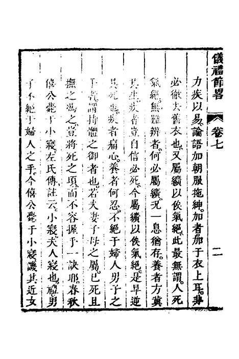 [下载][仪礼节略]六_朱轼.pdf