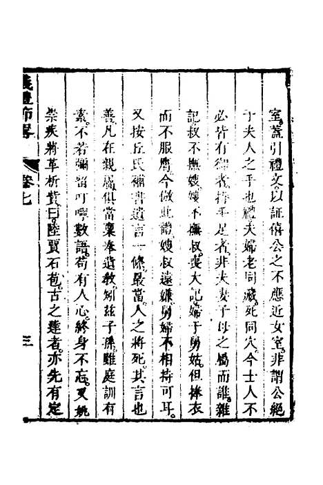 [下载][仪礼节略]六_朱轼.pdf