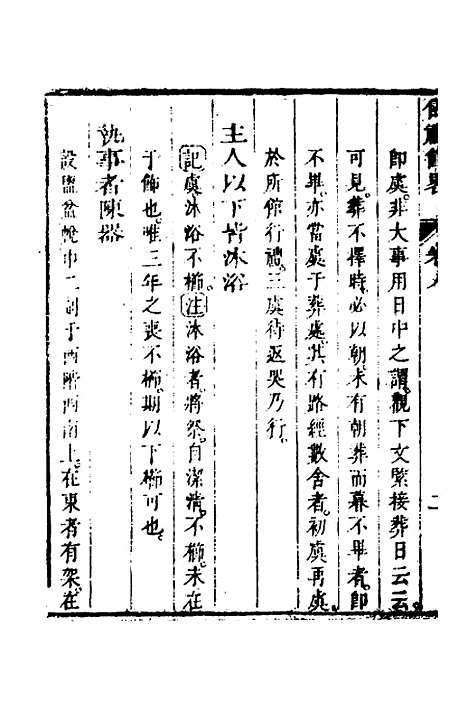 [下载][仪礼节略]七_朱轼.pdf