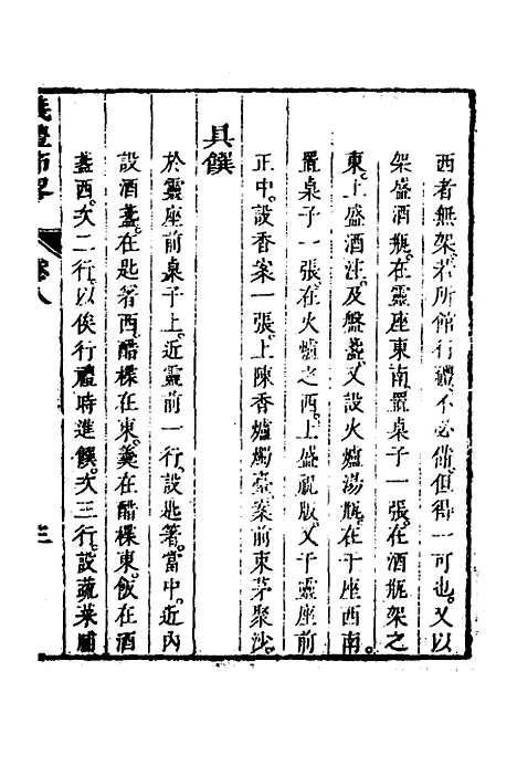 [下载][仪礼节略]七_朱轼.pdf