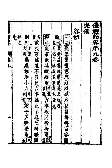 [下载][仪礼节略]八_朱轼.pdf