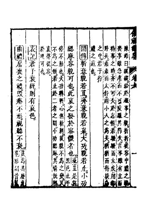 [下载][仪礼节略]八_朱轼.pdf