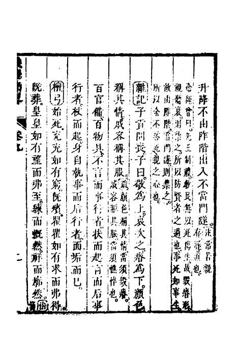 [下载][仪礼节略]八_朱轼.pdf