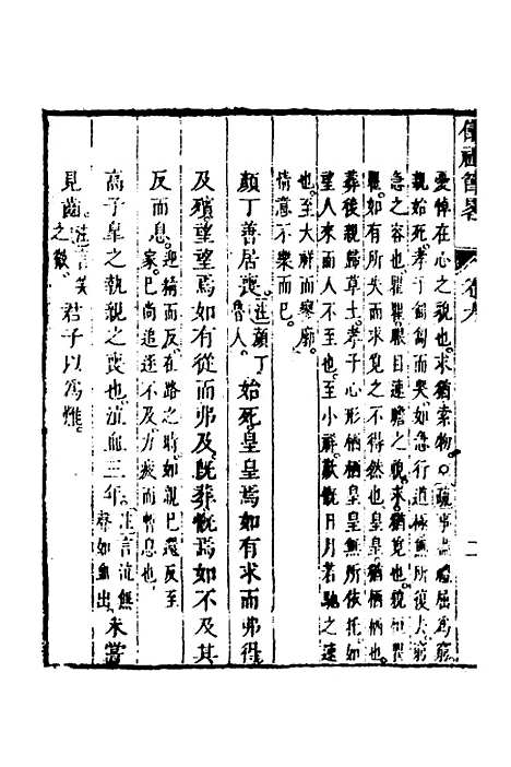 [下载][仪礼节略]八_朱轼.pdf