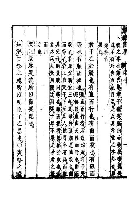 [下载][仪礼节略]九_朱轼.pdf