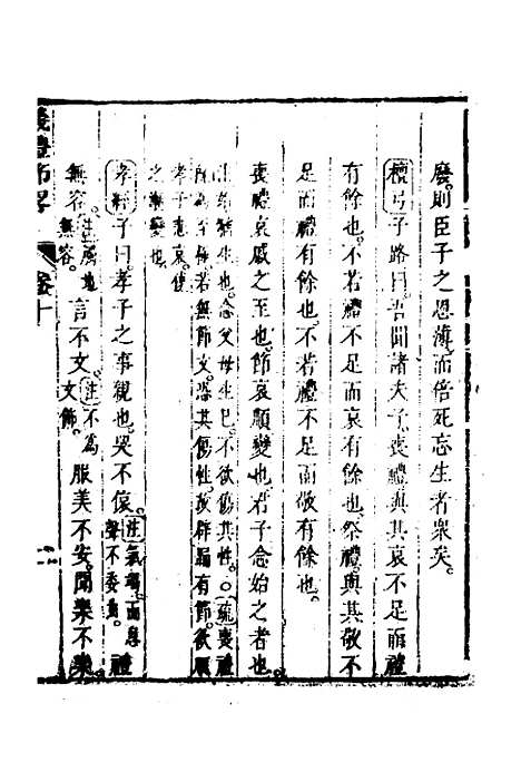 [下载][仪礼节略]九_朱轼.pdf