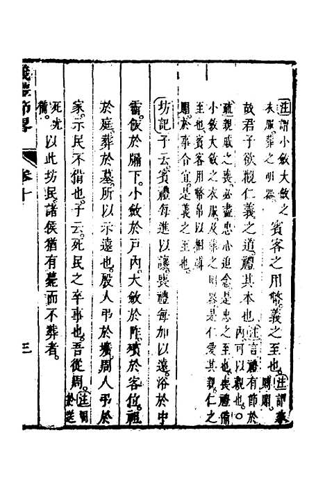 [下载][仪礼节略]九_朱轼.pdf