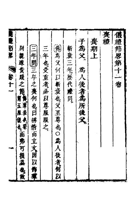 [下载][仪礼节略]十_朱轼.pdf