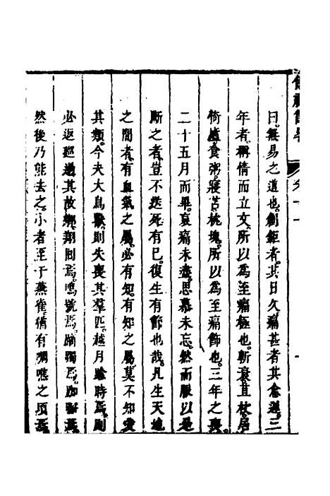 [下载][仪礼节略]十_朱轼.pdf