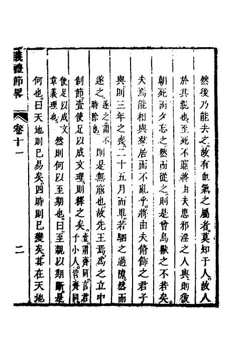 [下载][仪礼节略]十_朱轼.pdf