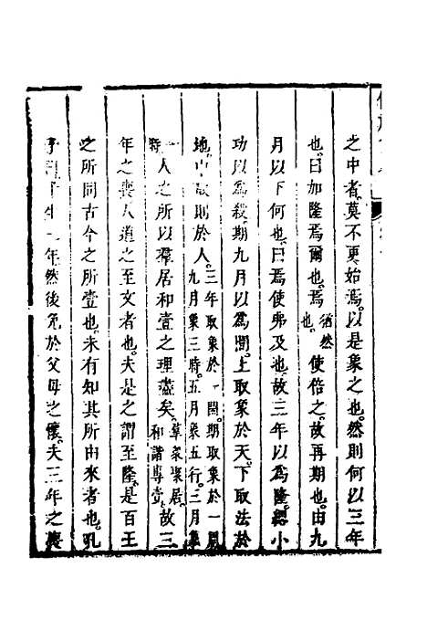 [下载][仪礼节略]十_朱轼.pdf