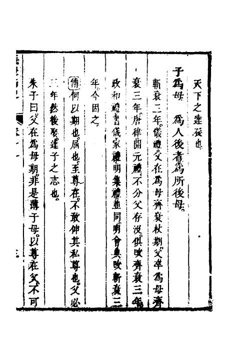 [下载][仪礼节略]十_朱轼.pdf