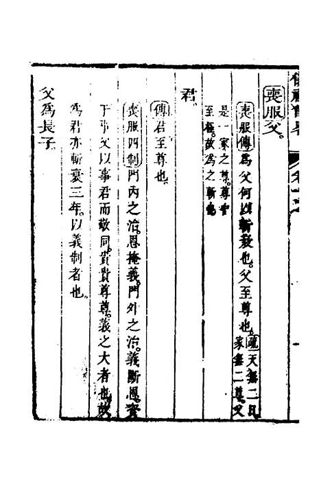 [下载][仪礼节略]十一_朱轼.pdf