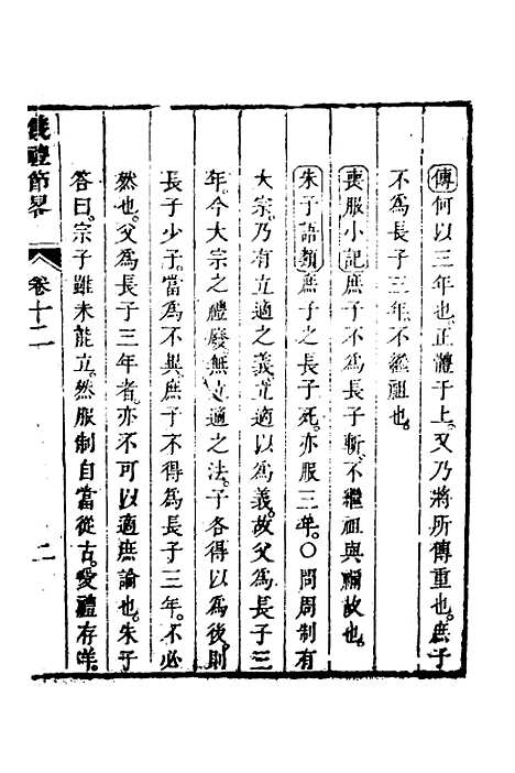 [下载][仪礼节略]十一_朱轼.pdf