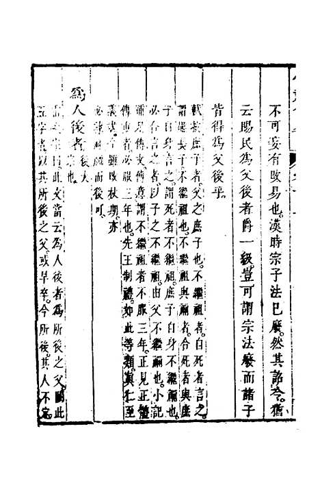 [下载][仪礼节略]十一_朱轼.pdf