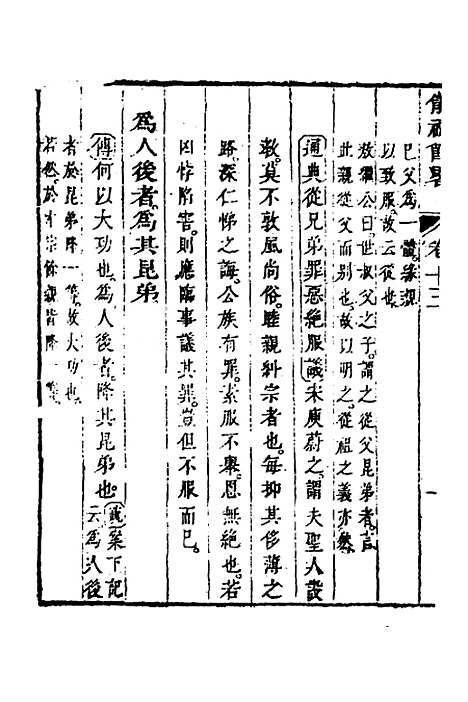 [下载][仪礼节略]十二_朱轼.pdf