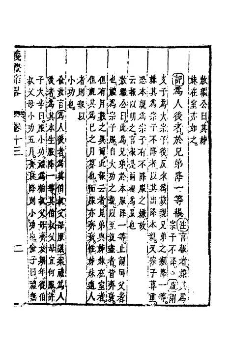 [下载][仪礼节略]十二_朱轼.pdf