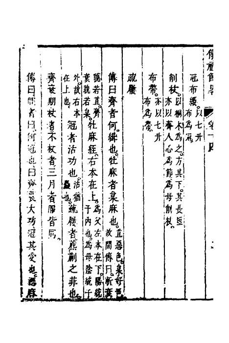 [下载][仪礼节略]十三_朱轼.pdf