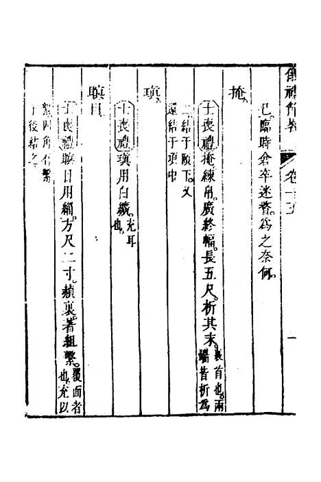 [下载][仪礼节略]十四_朱轼.pdf