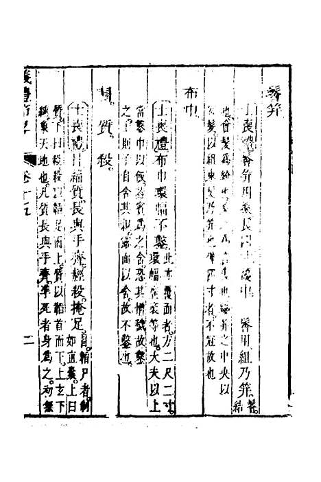 [下载][仪礼节略]十四_朱轼.pdf