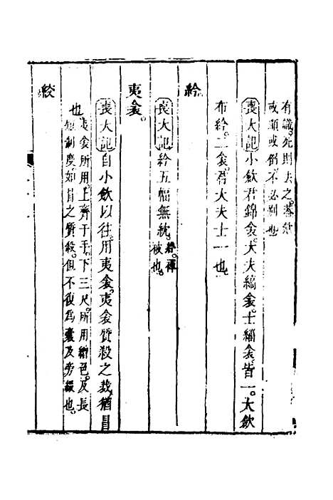 [下载][仪礼节略]十四_朱轼.pdf