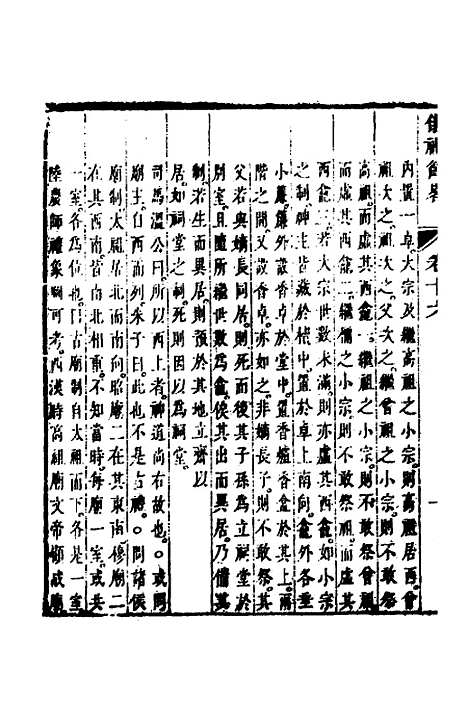 [下载][仪礼节略]十五_朱轼.pdf