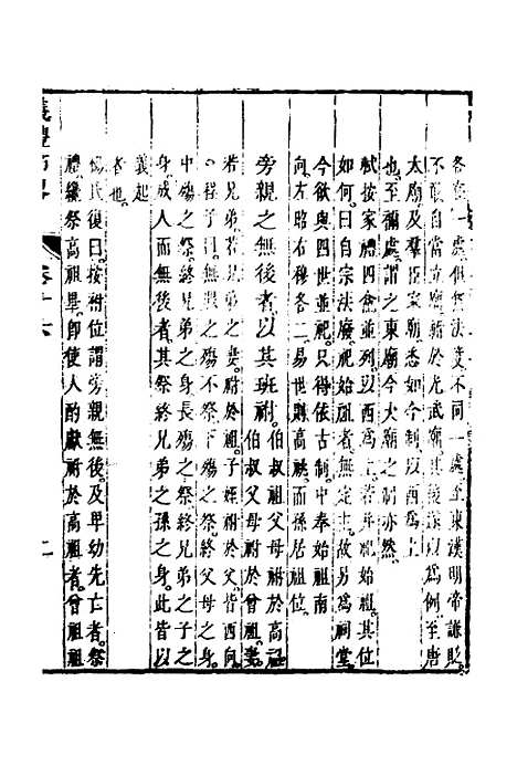 [下载][仪礼节略]十五_朱轼.pdf