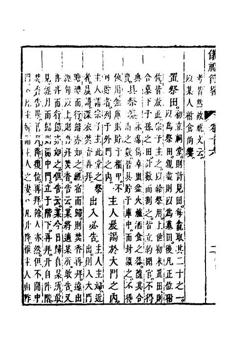 [下载][仪礼节略]十五_朱轼.pdf